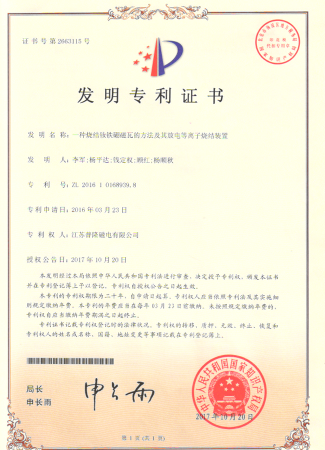 一種燒結釹鐵硼磁瓦的方法及其放電等離子燒結裝置