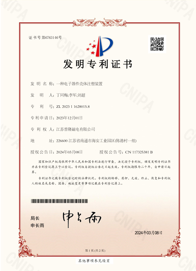 【發明】一種電子器件殼體注塑裝置