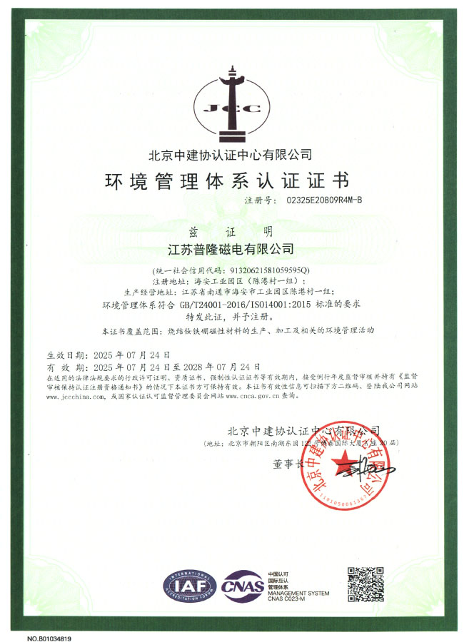 環境管理體系認證證書