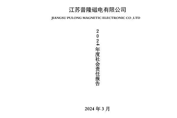 2024年度社會責任報告